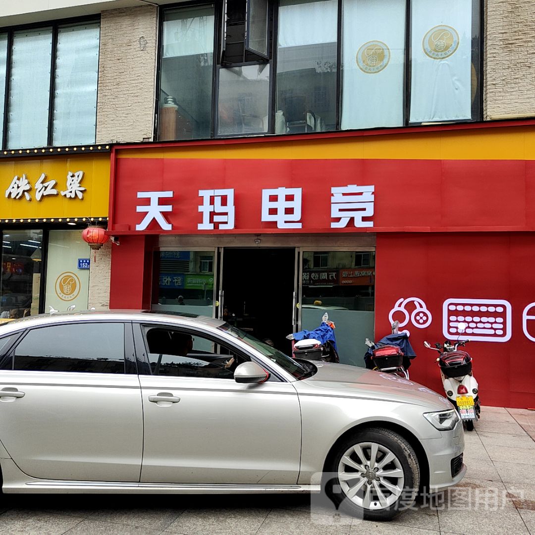 天玛电竞(华海3C广场店)