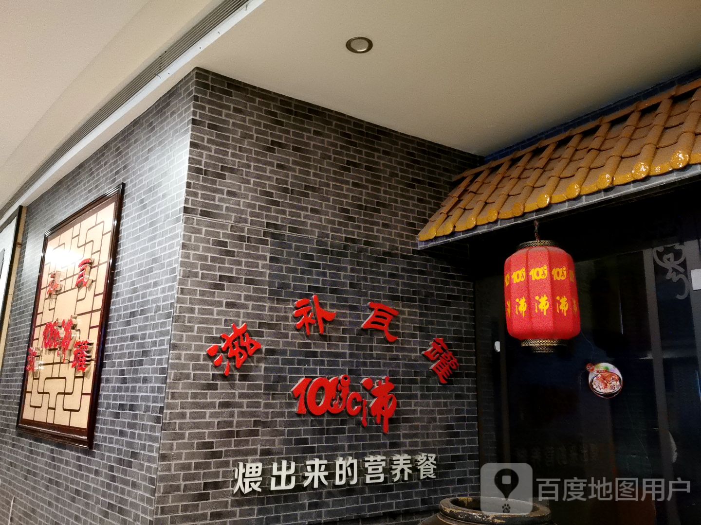 滋补瓦罐(T PARK时尚公园店)