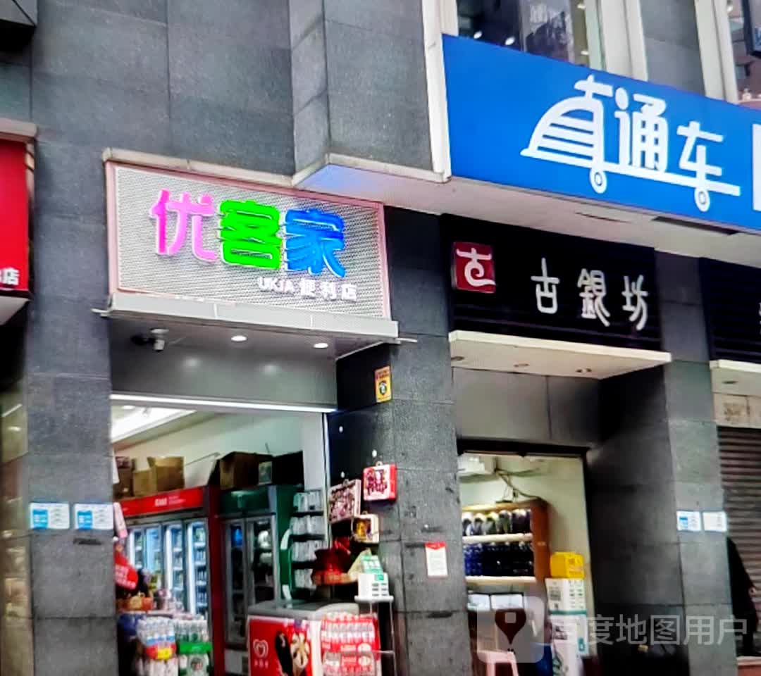 古银坊(解放路张家界中商广场店)