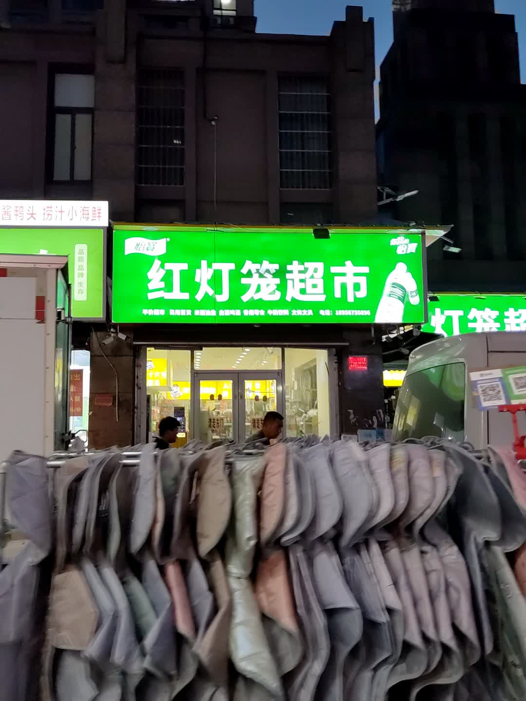 红灯笼超市(世源商业广场店)