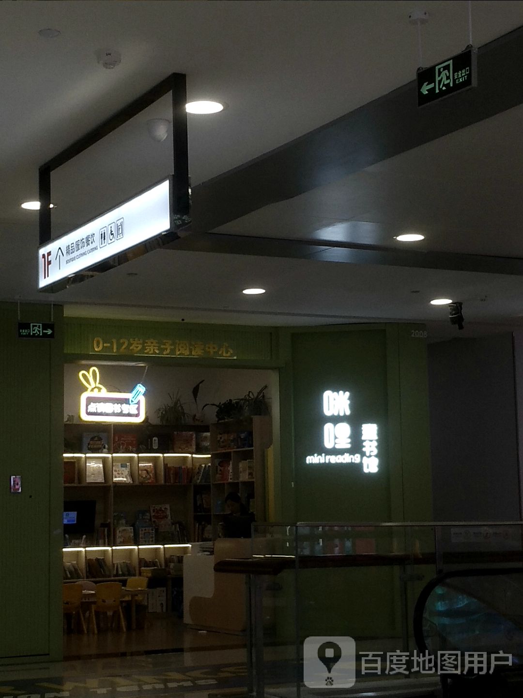 咪哩童书馆(湖州长兴万达广场店)