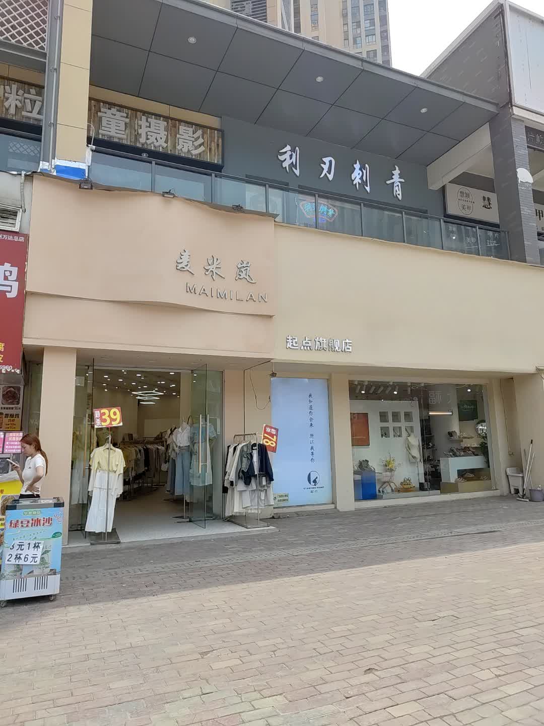 利刃刺青(岁宝百货兴宁曙光店)