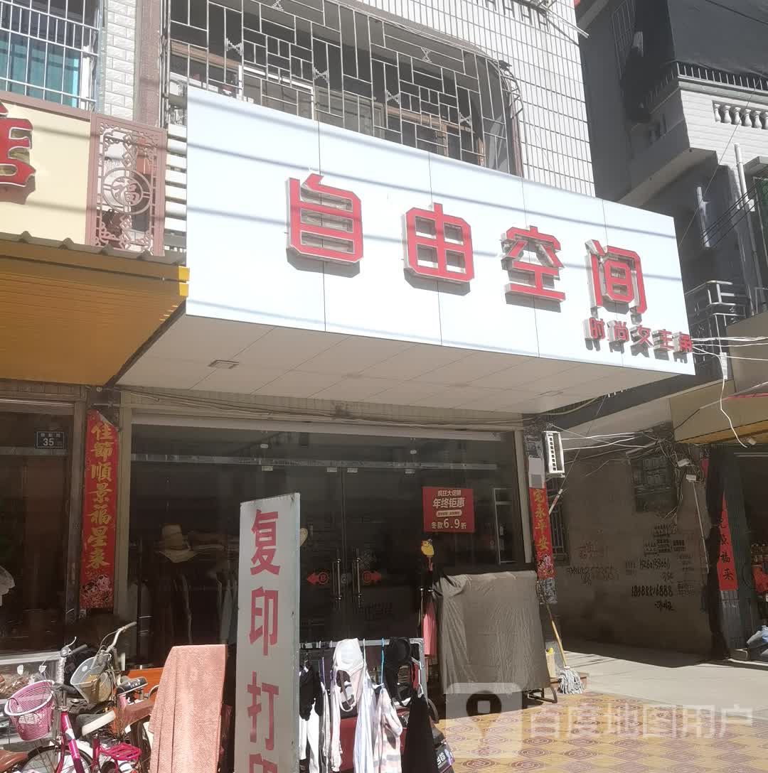 自由空间