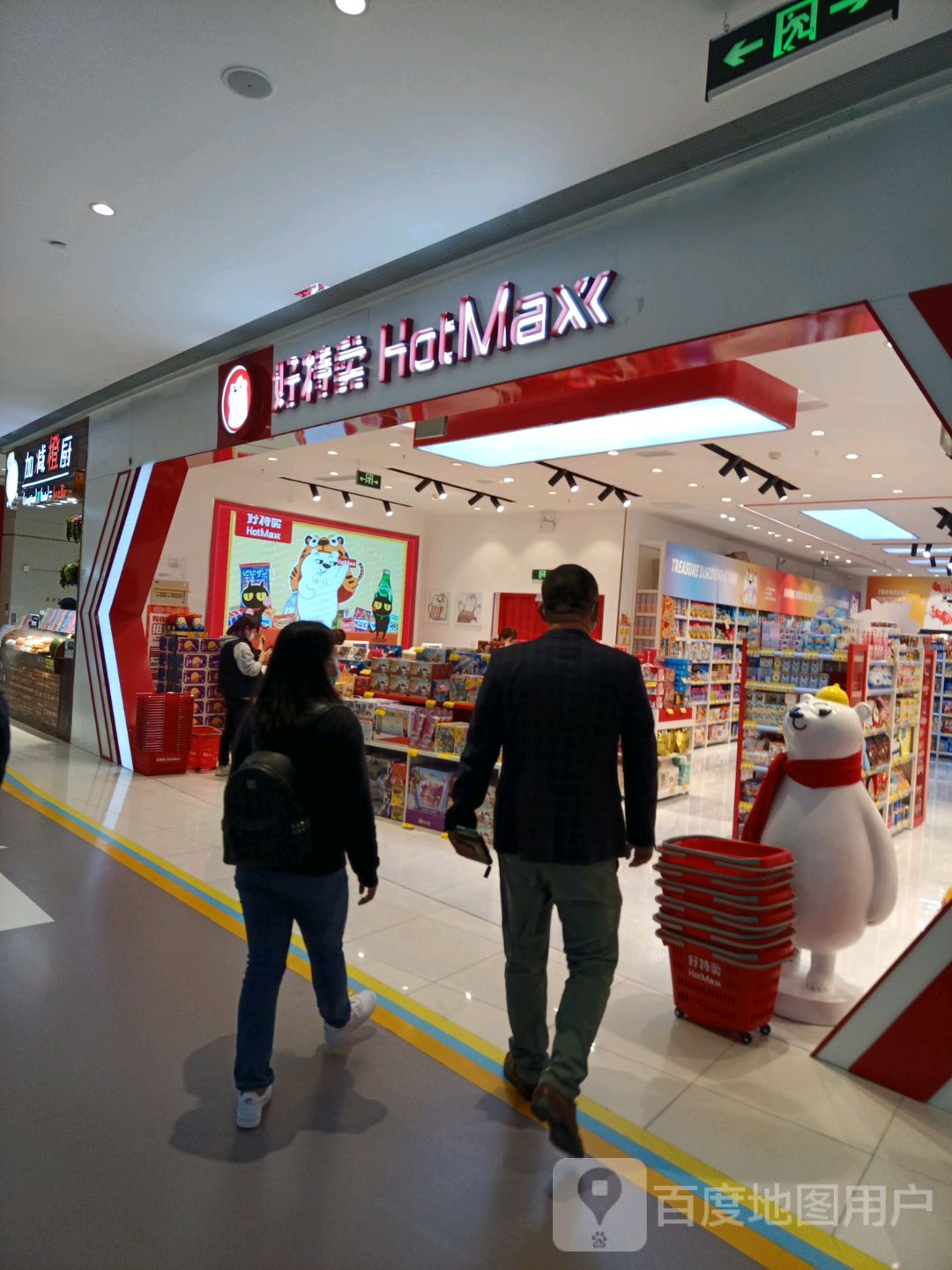 浩特卖HotMaxx(龙湖宝山天街店)
