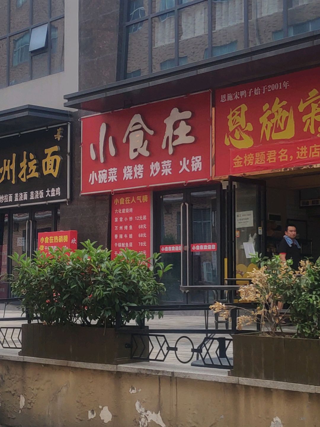 清真马氏兰州拉面(汉水华城店)