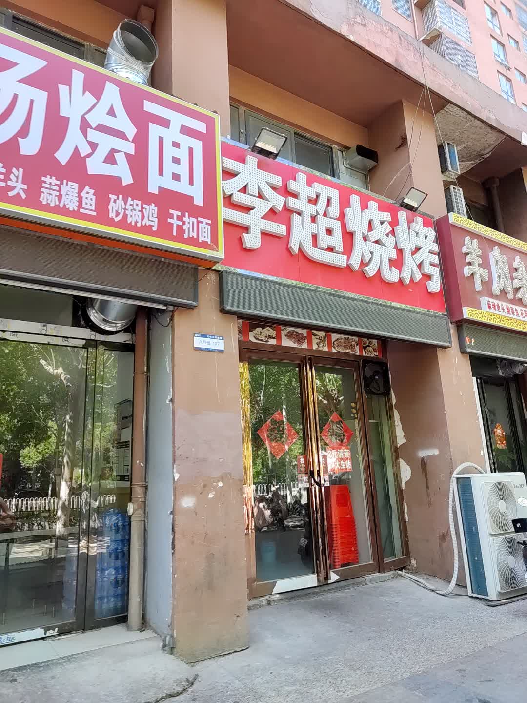李超烧烤(百花汇购物广场店)
