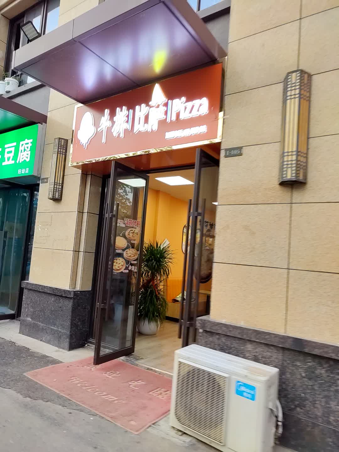 牛排比萨(国贸购物中心店)