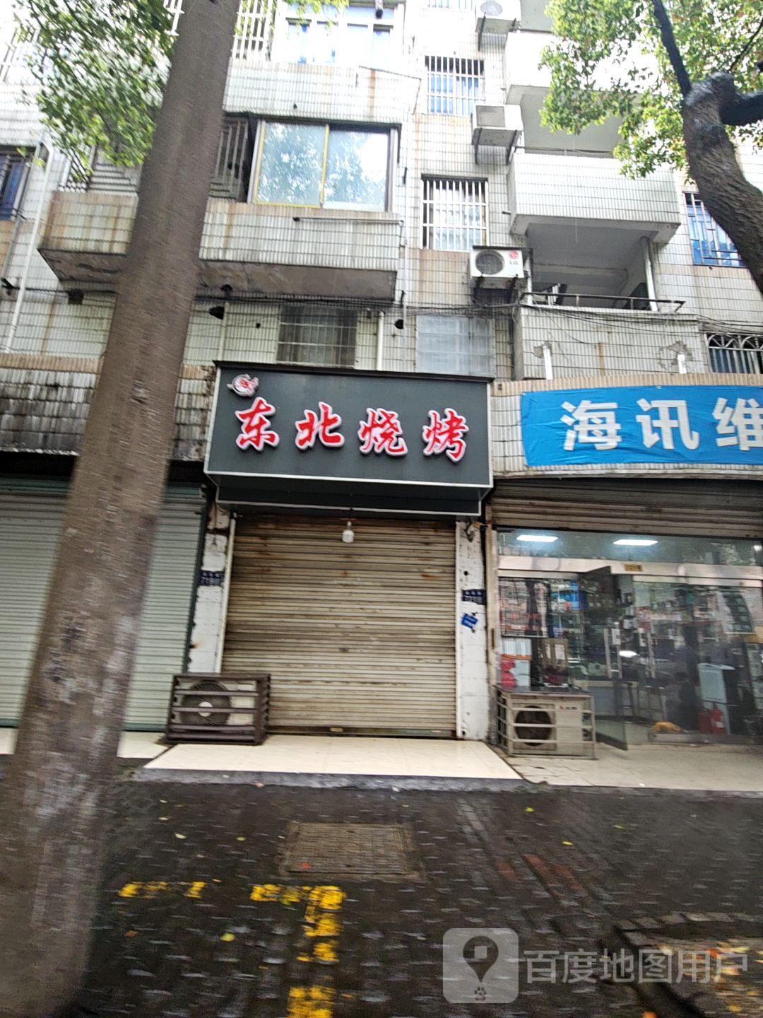 东北烧烤(娄苑路店)