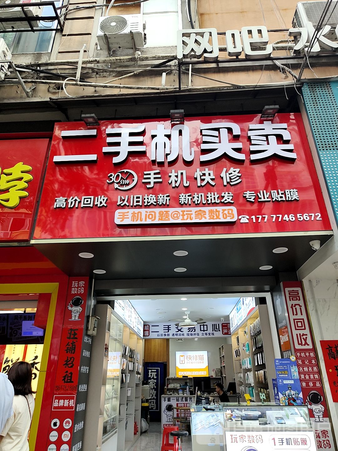 二手机买卖