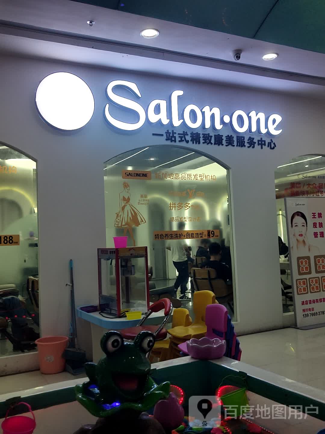 Salon·one一站式精致康美服务中心(胜利购物广场店)