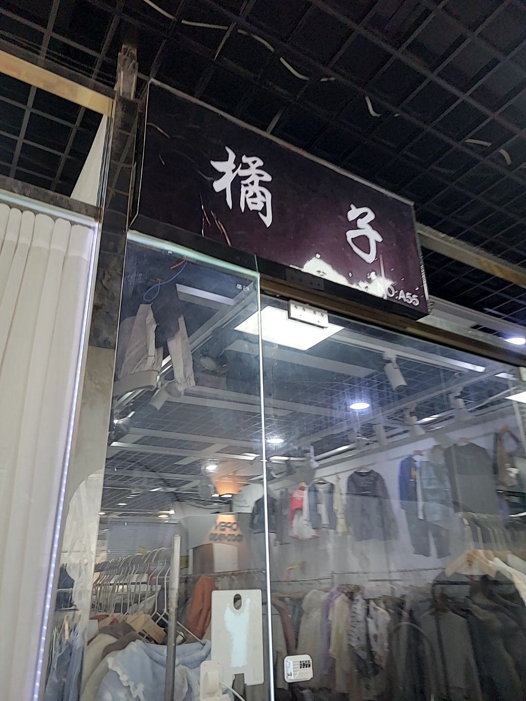橘子(万国·首府广场店)