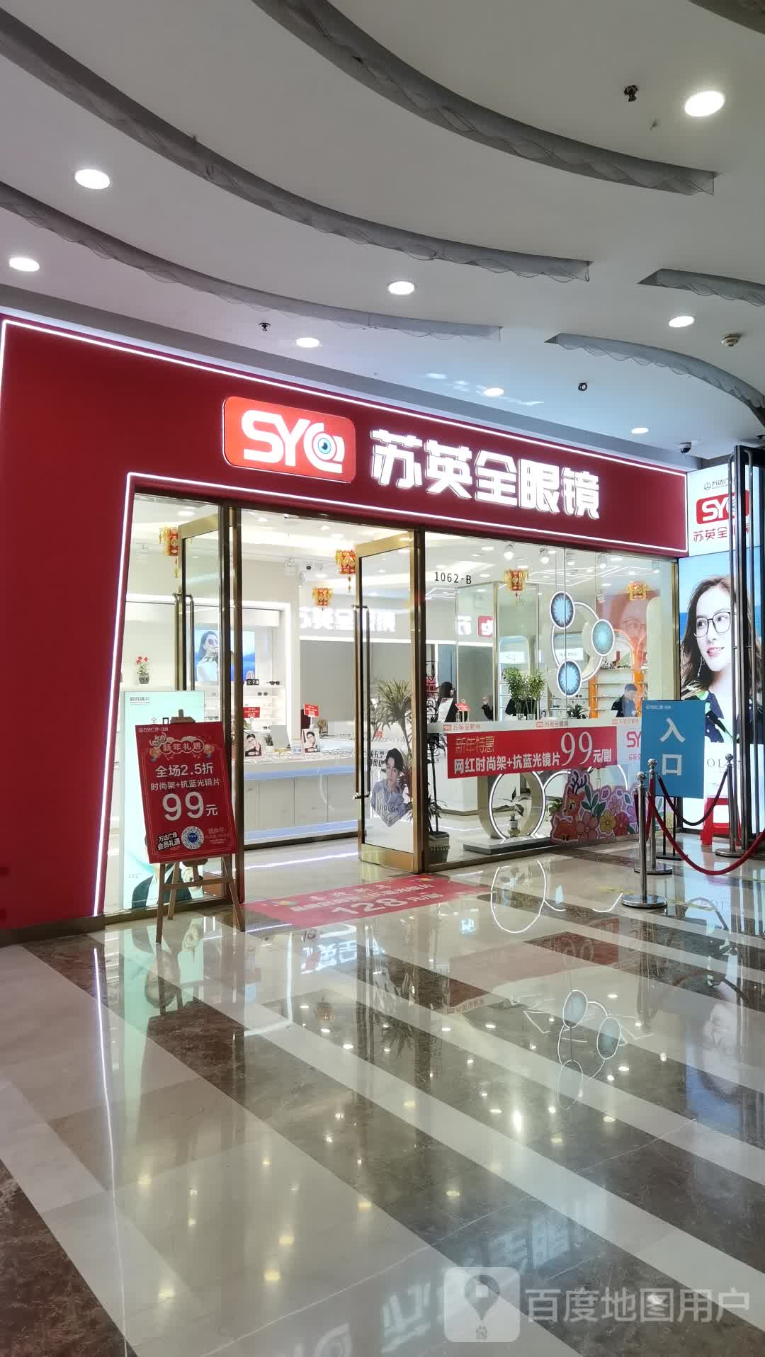 苏英众眼镜(万达广场店)