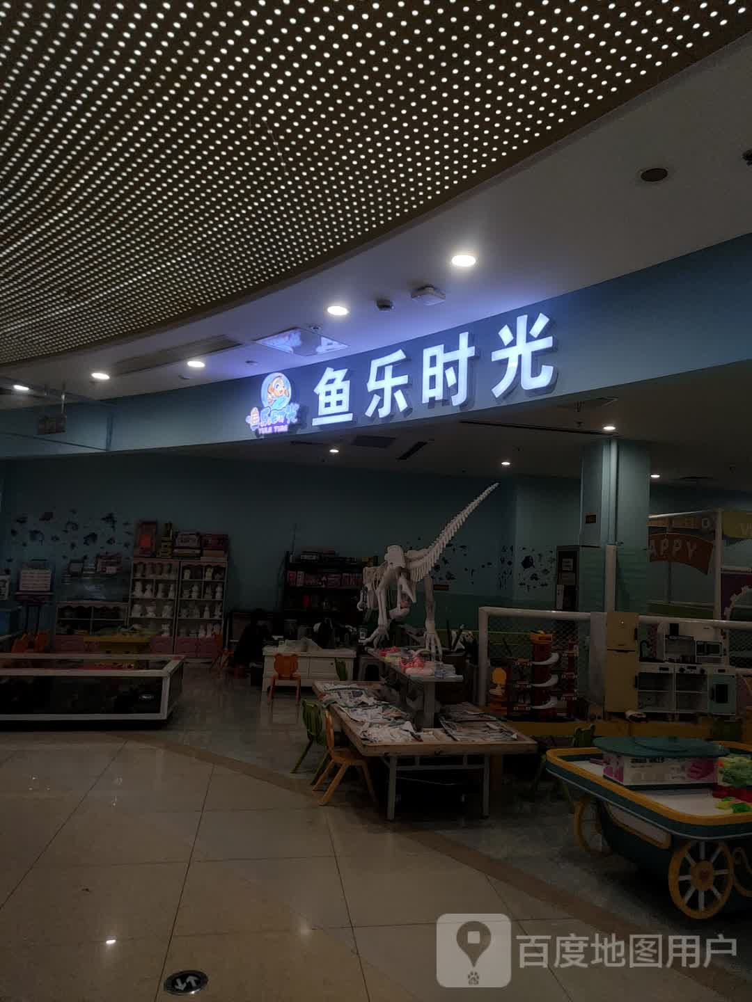 鱼乐时光(万达广场徐州贾汪店)