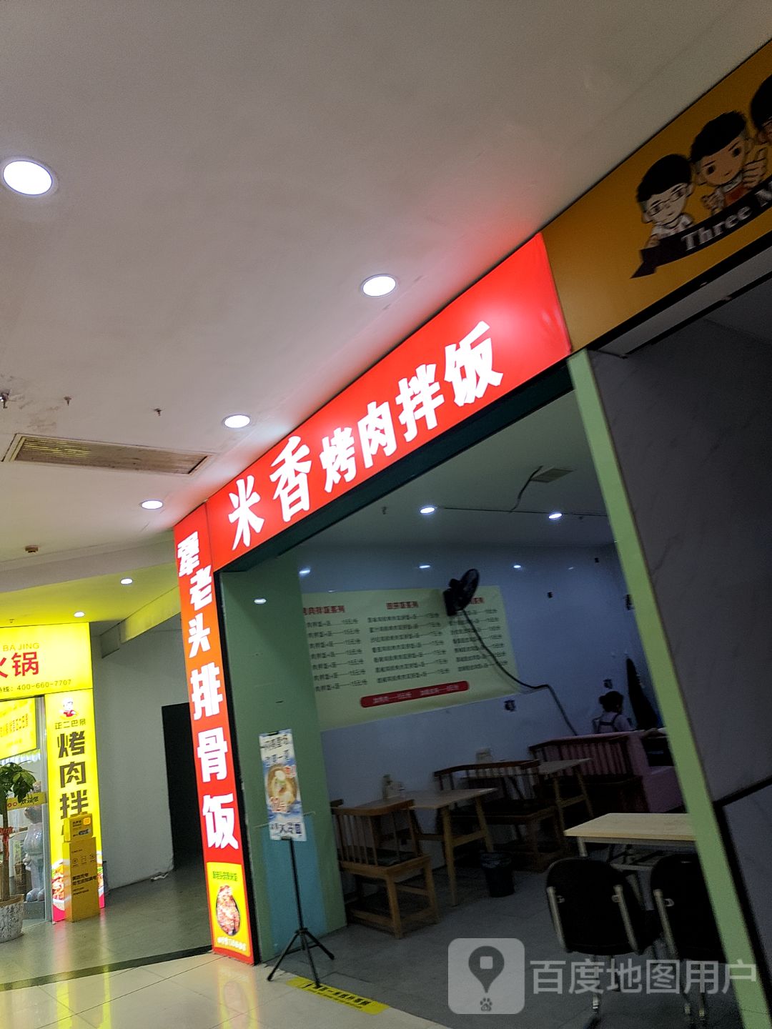烤肉拌饭(宝龙广场店)