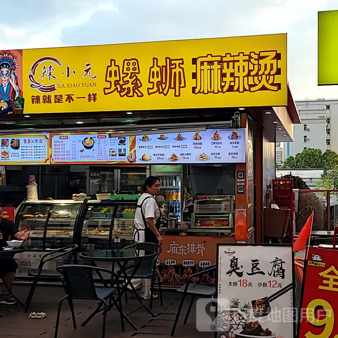 辣小元螺蛳麻辣烫(东汇城店)