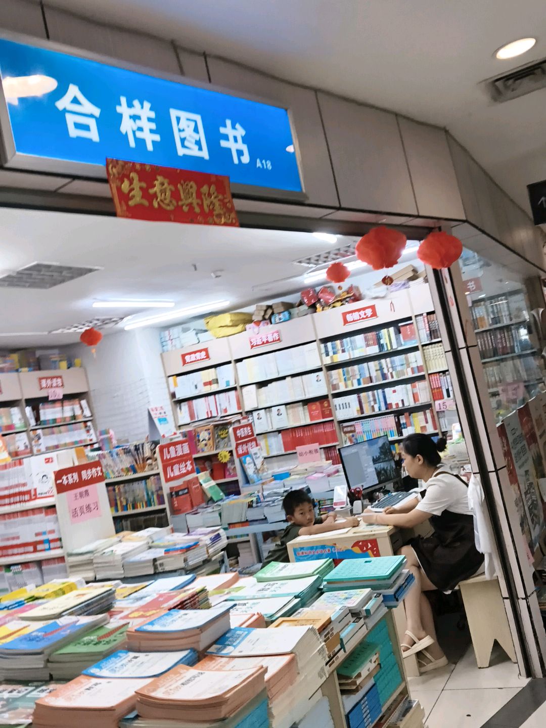 合样图书(华星·城市奥特莱斯店)