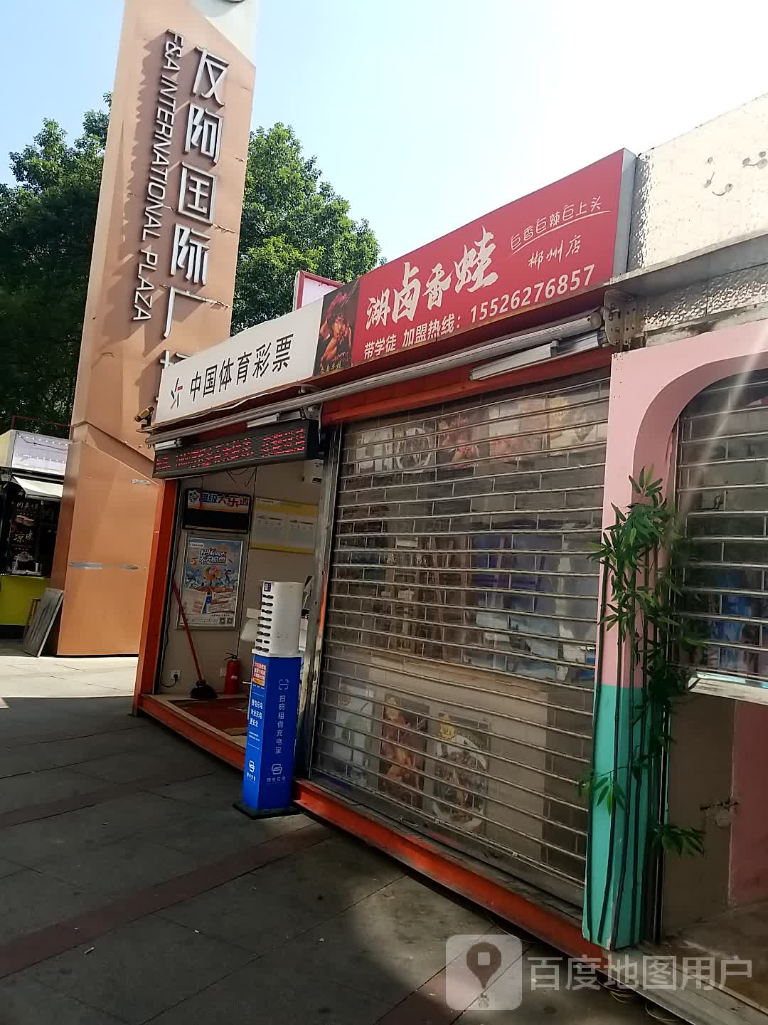 糯小匠(友阿店)