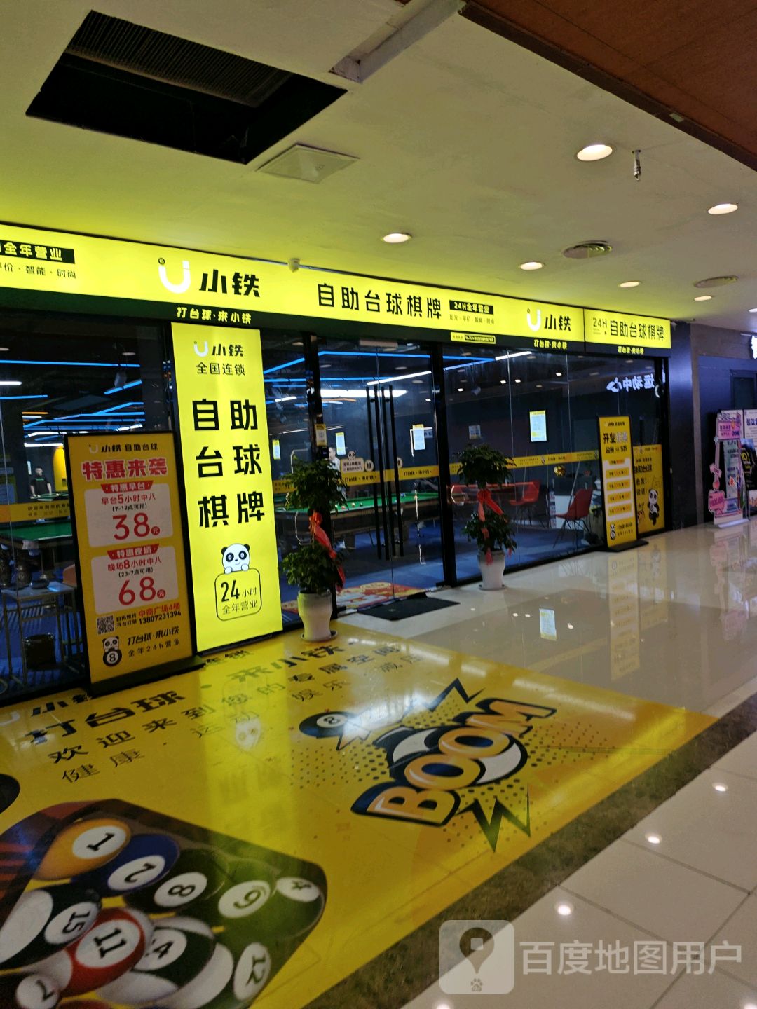小铁24h自助台球(黄石摩尔城店)