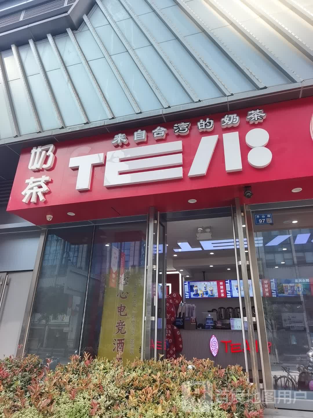 TEA奶茶(红豆万花城锡东店)