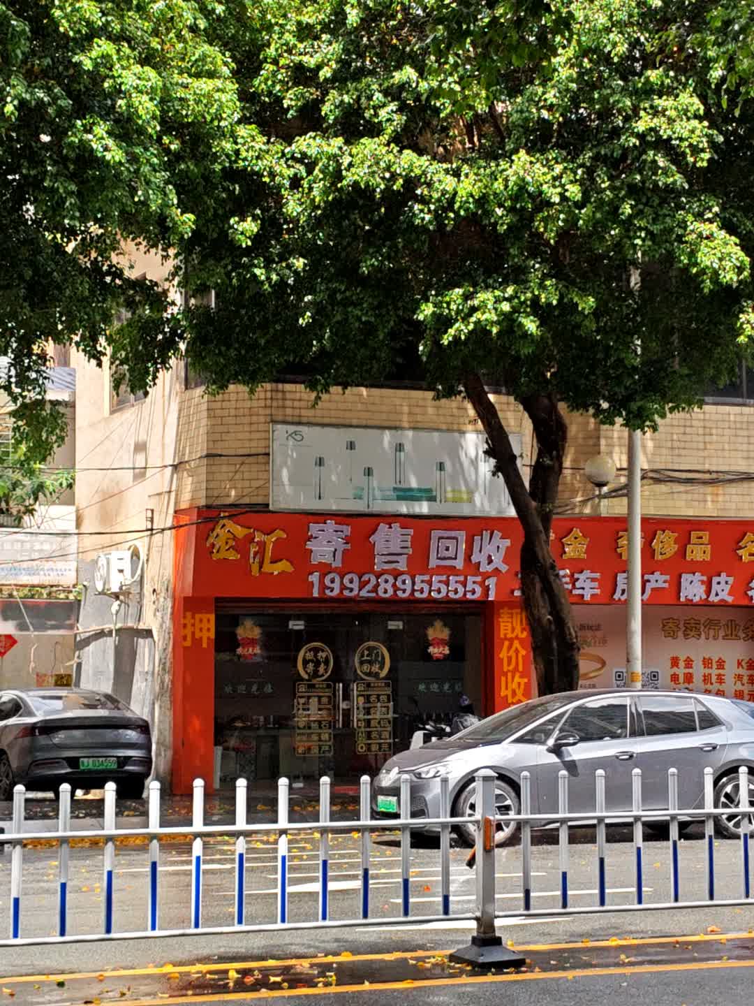 金汇黄金回收