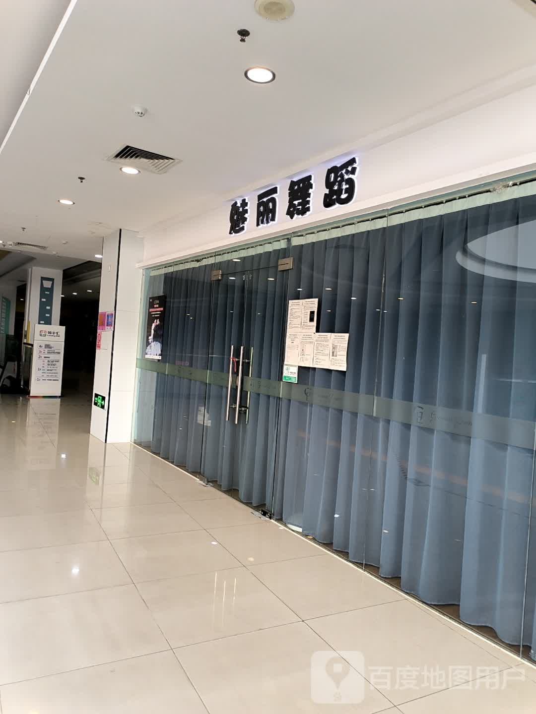 魅丽舞蹈(领丰汇商业中心黄圃店)