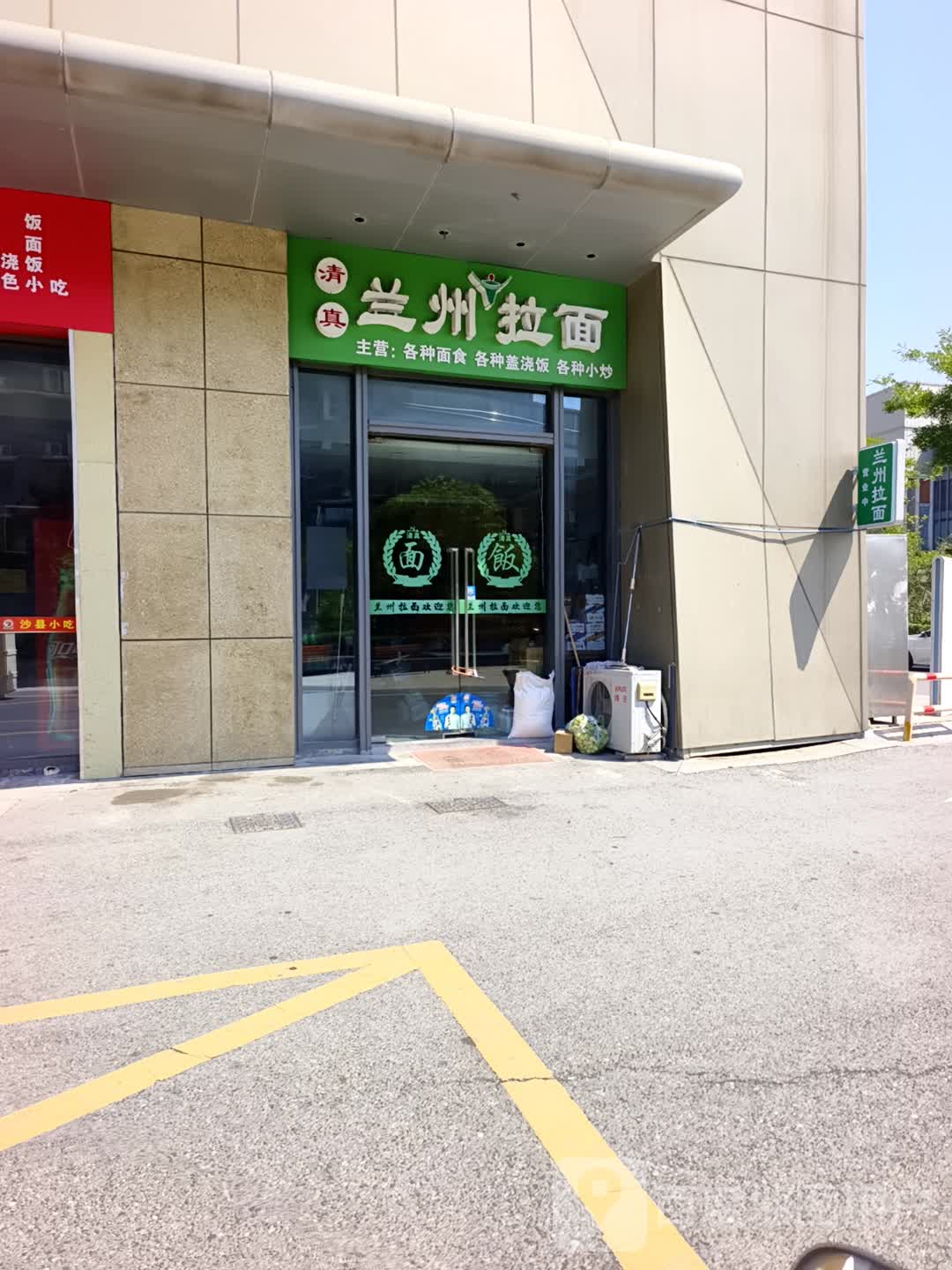 清真兰州拉面(小海花园店)