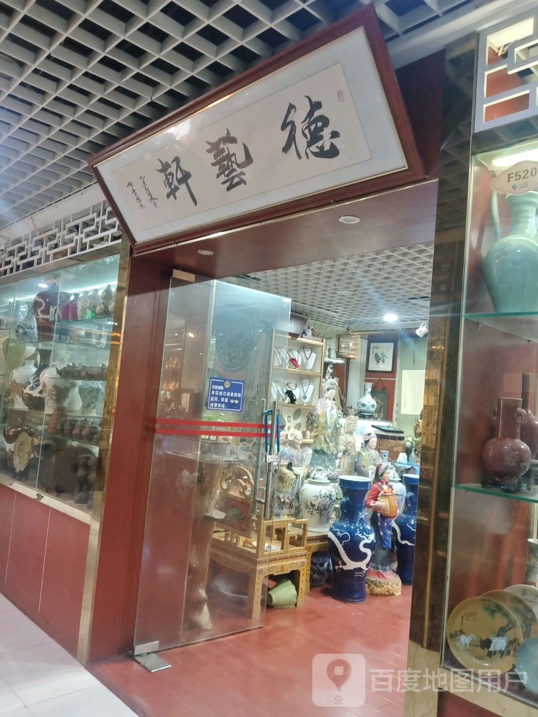 广雅轩(海口古玩城店)