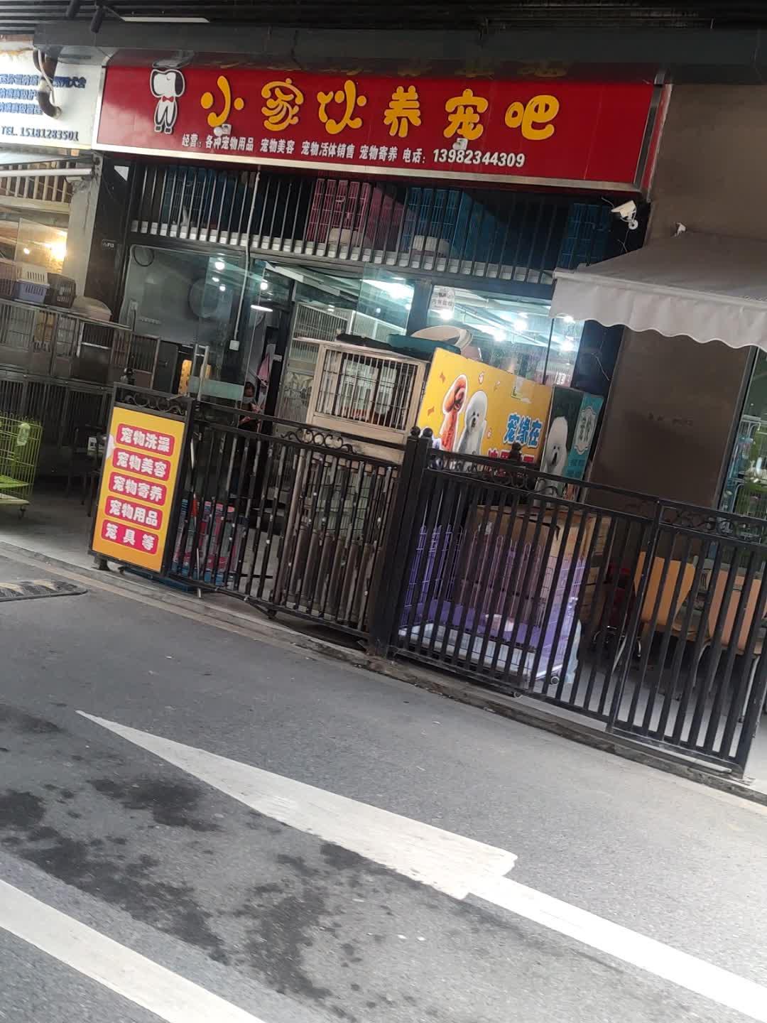小家伙养宠吧(攀枝花东区万达广场店)
