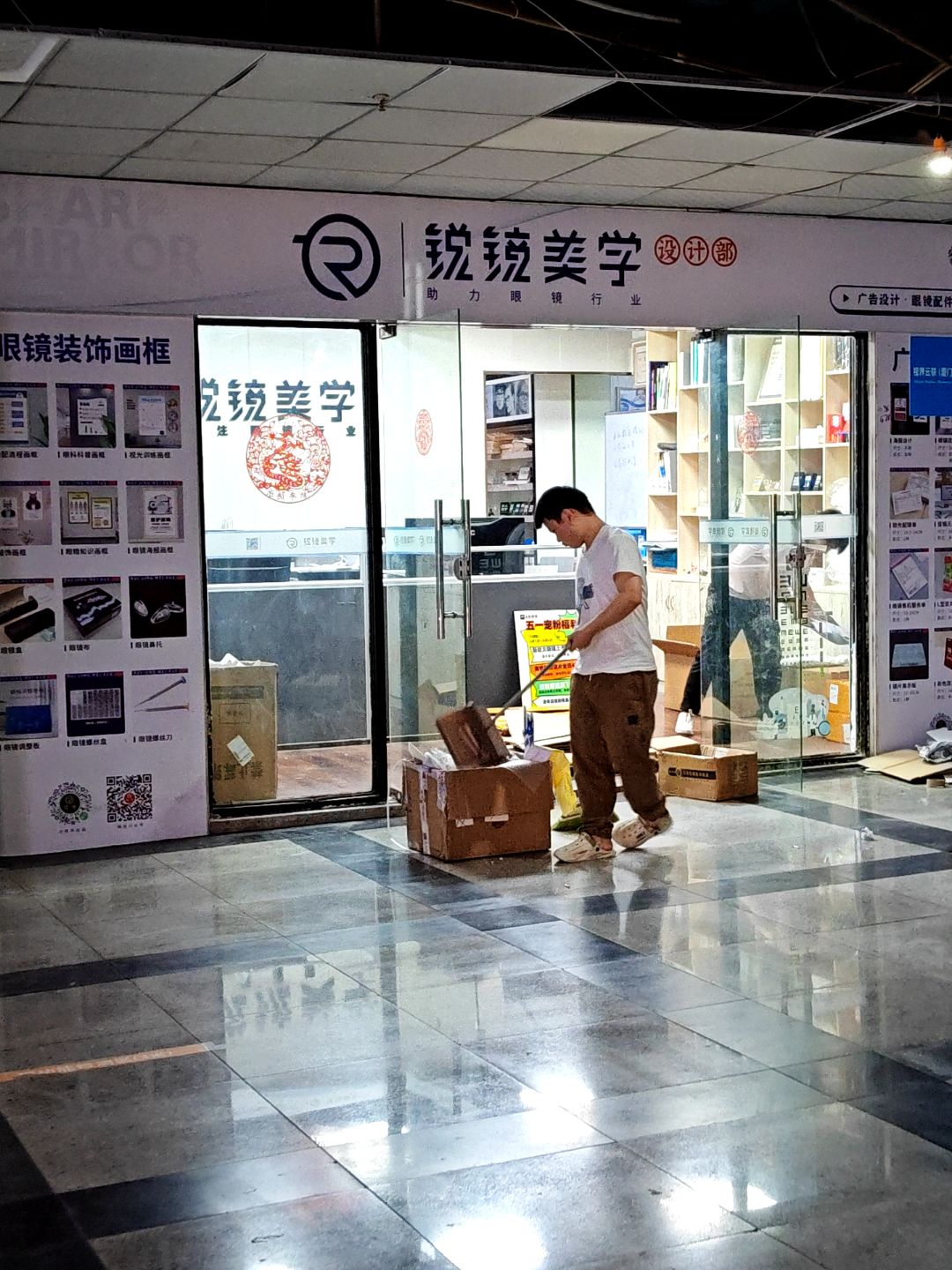 锐镜美学(明发商业广场店)