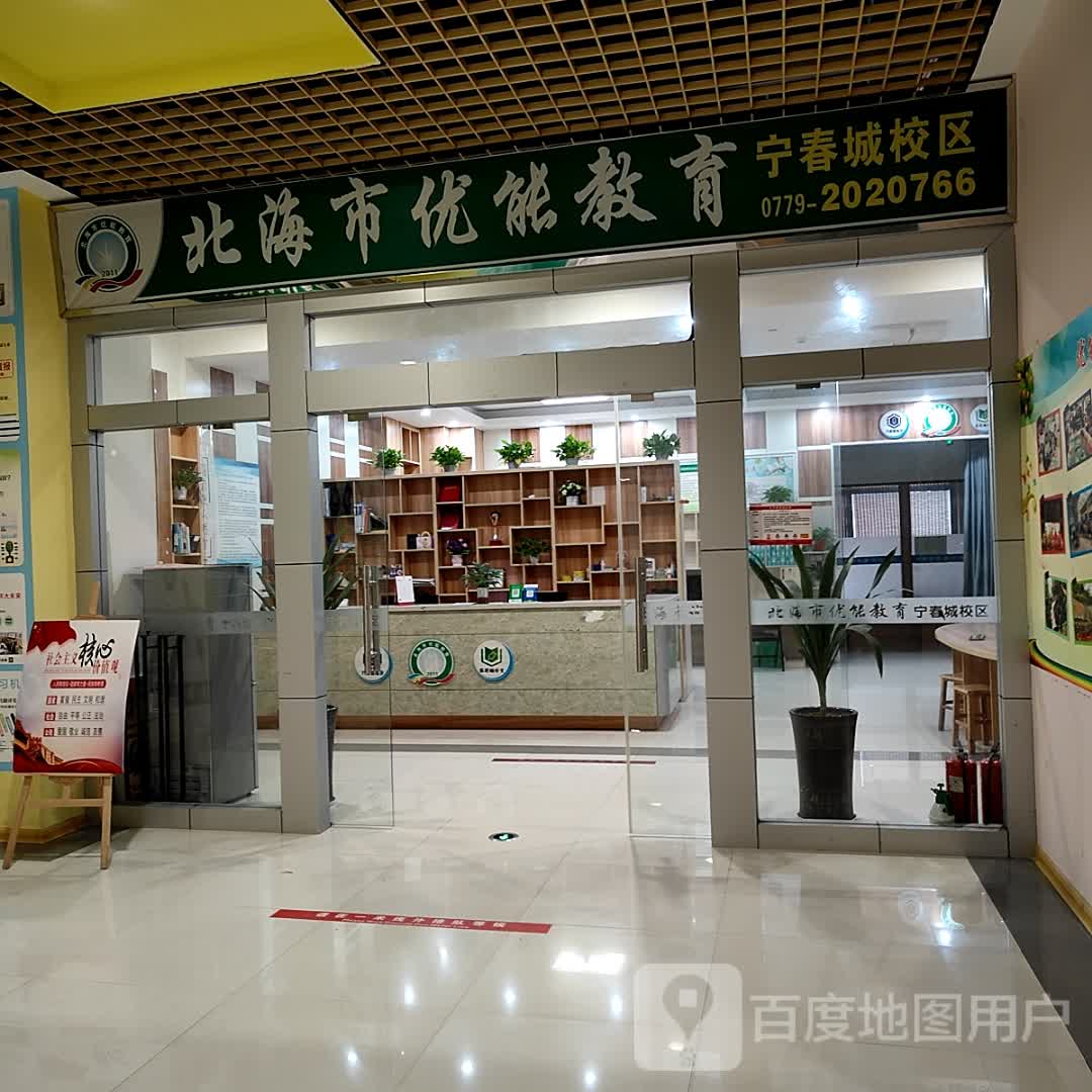 优能洗眼液体验店(和安宁春城店)