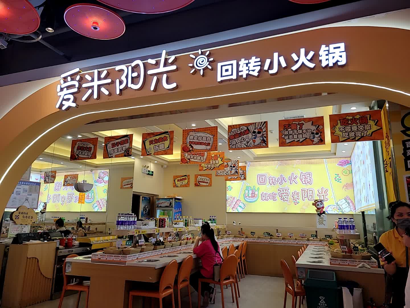 爱米阳光回转小火锅(蓝海购物广场店)