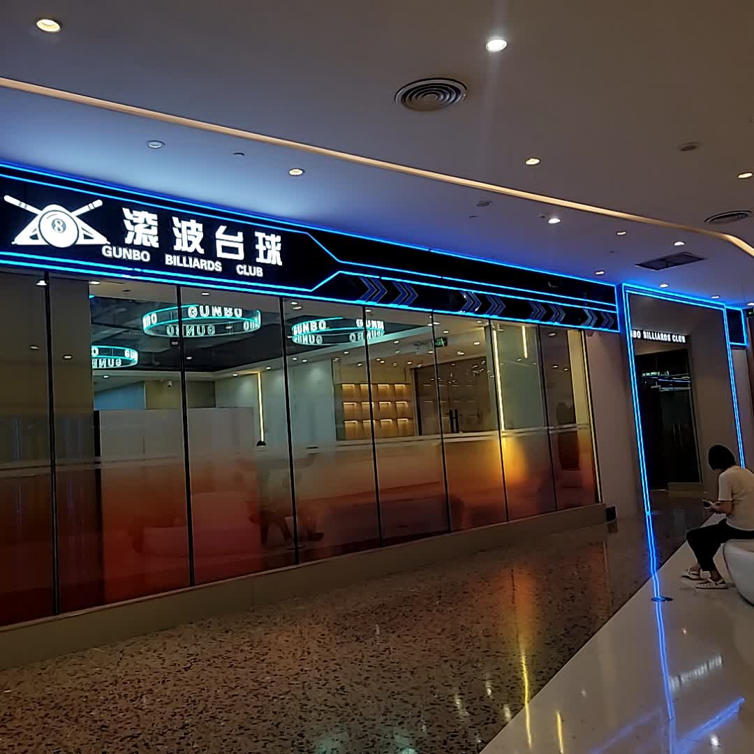 滚波台球(东汇城东风三路店)