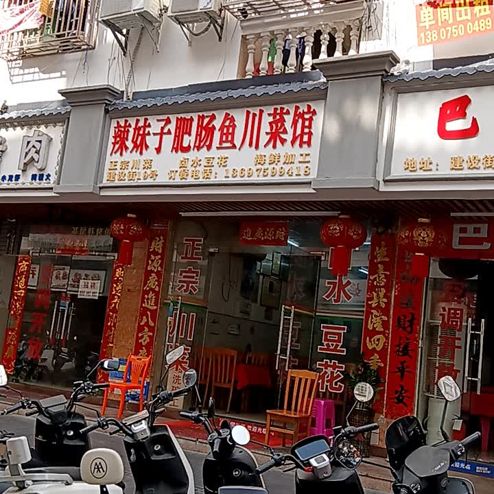 辣妹子肥肠鱼川菜馆(宝盛广场店)
