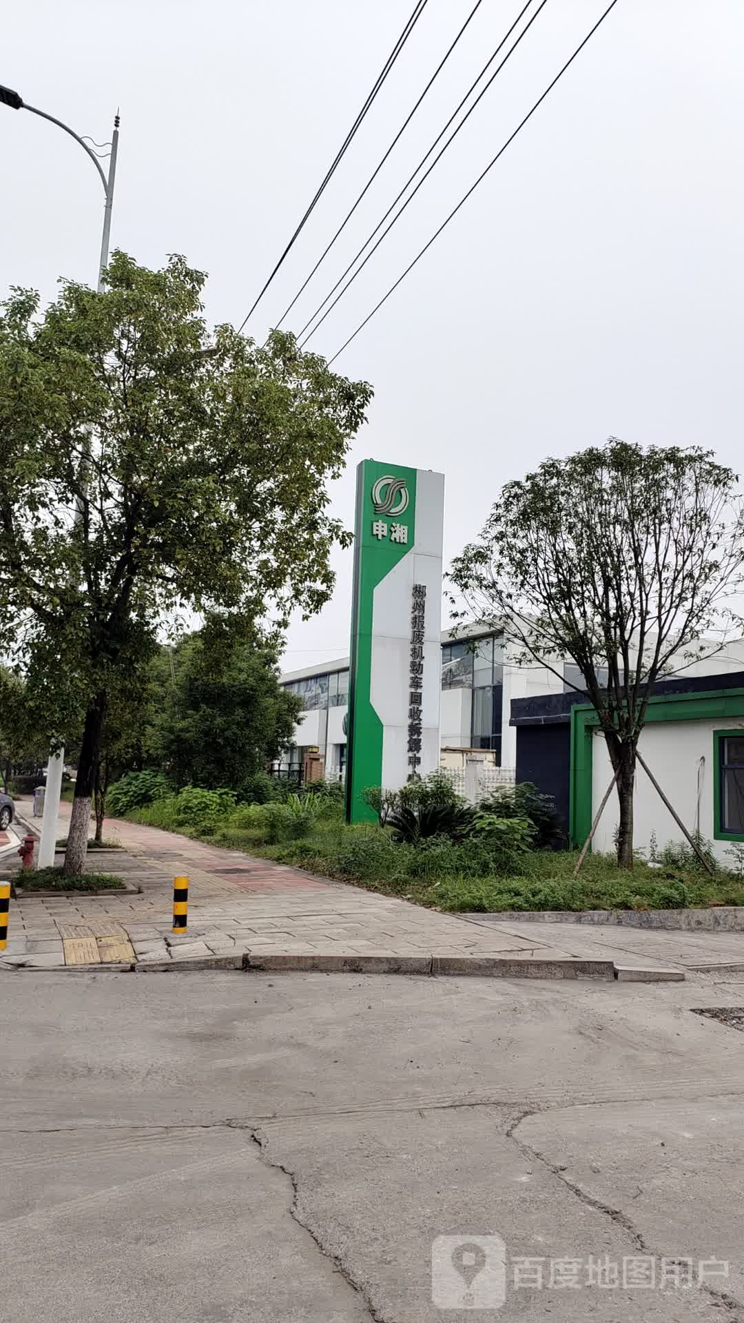 郴州申湘再生资源利用有限公司