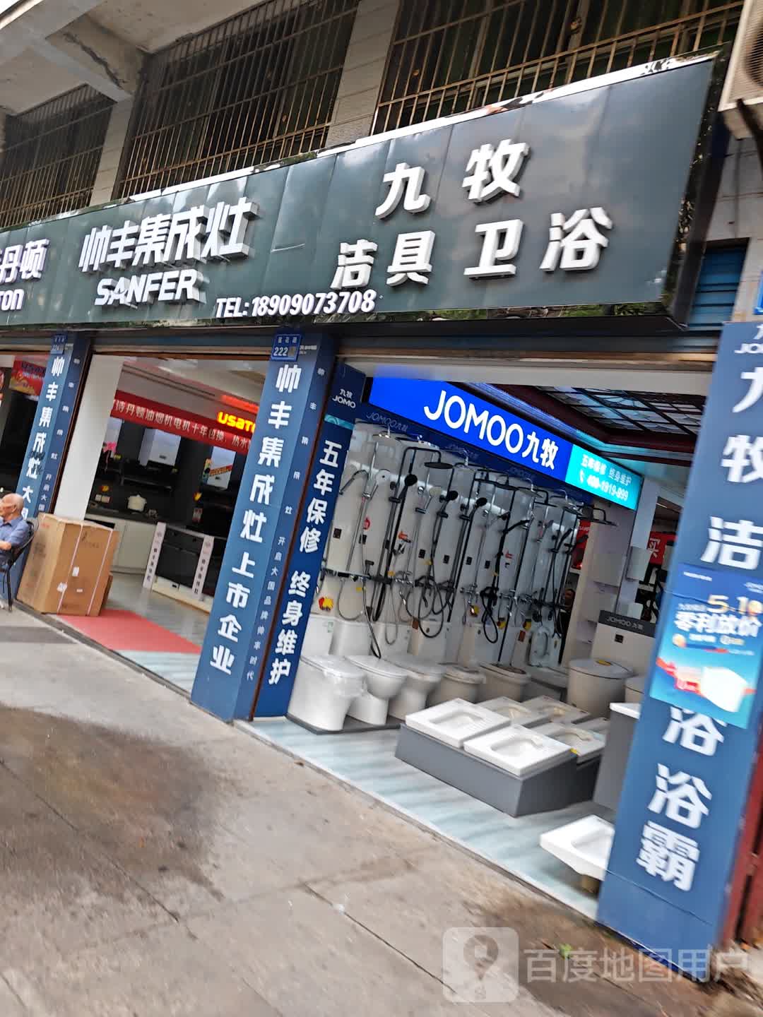 洁具卫浴