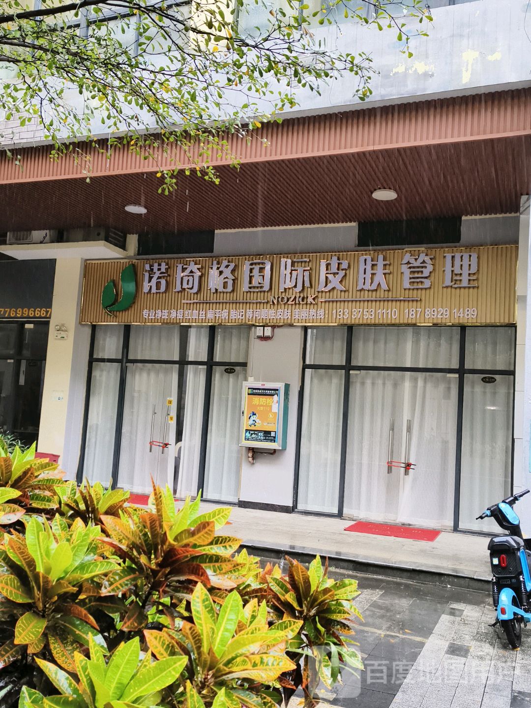 诺琦格国际皮肤管理