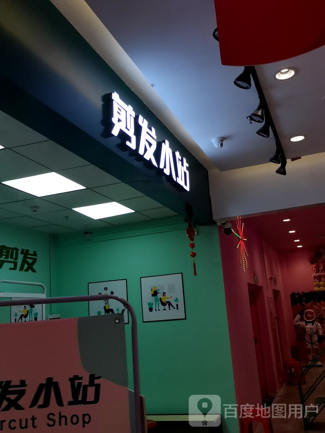 剪发小站(万达广场玉林玉州店)