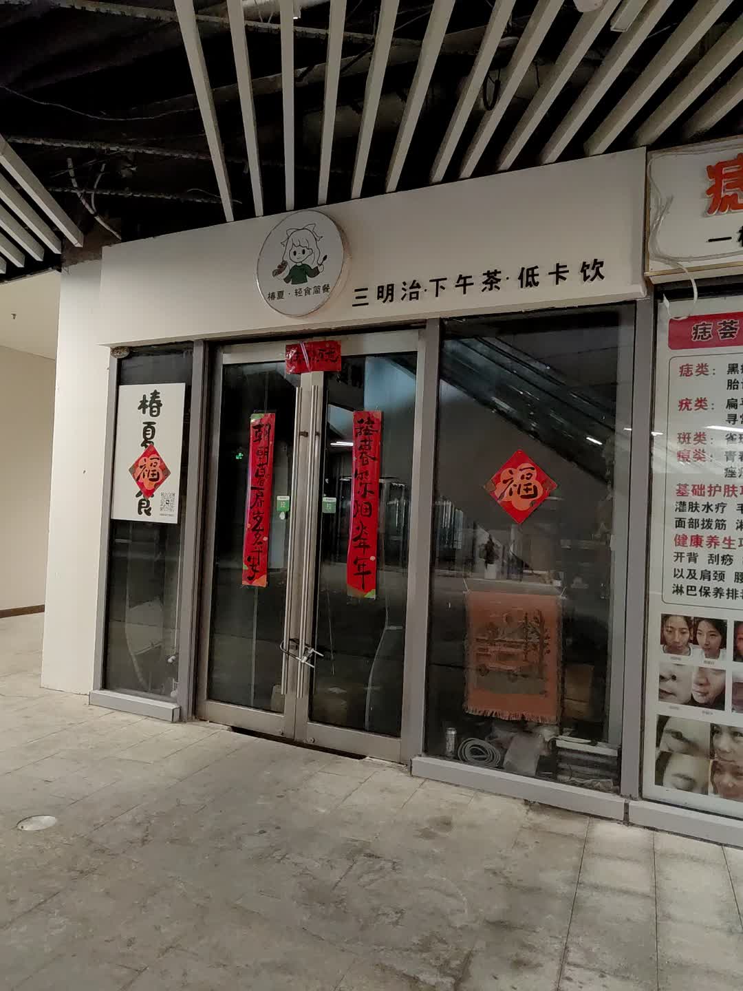 椿夏·轻食·简餐(苏宁店)