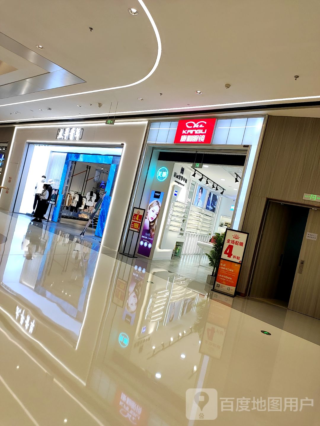 康利眼镜(龙湖公园天街购物中心店)