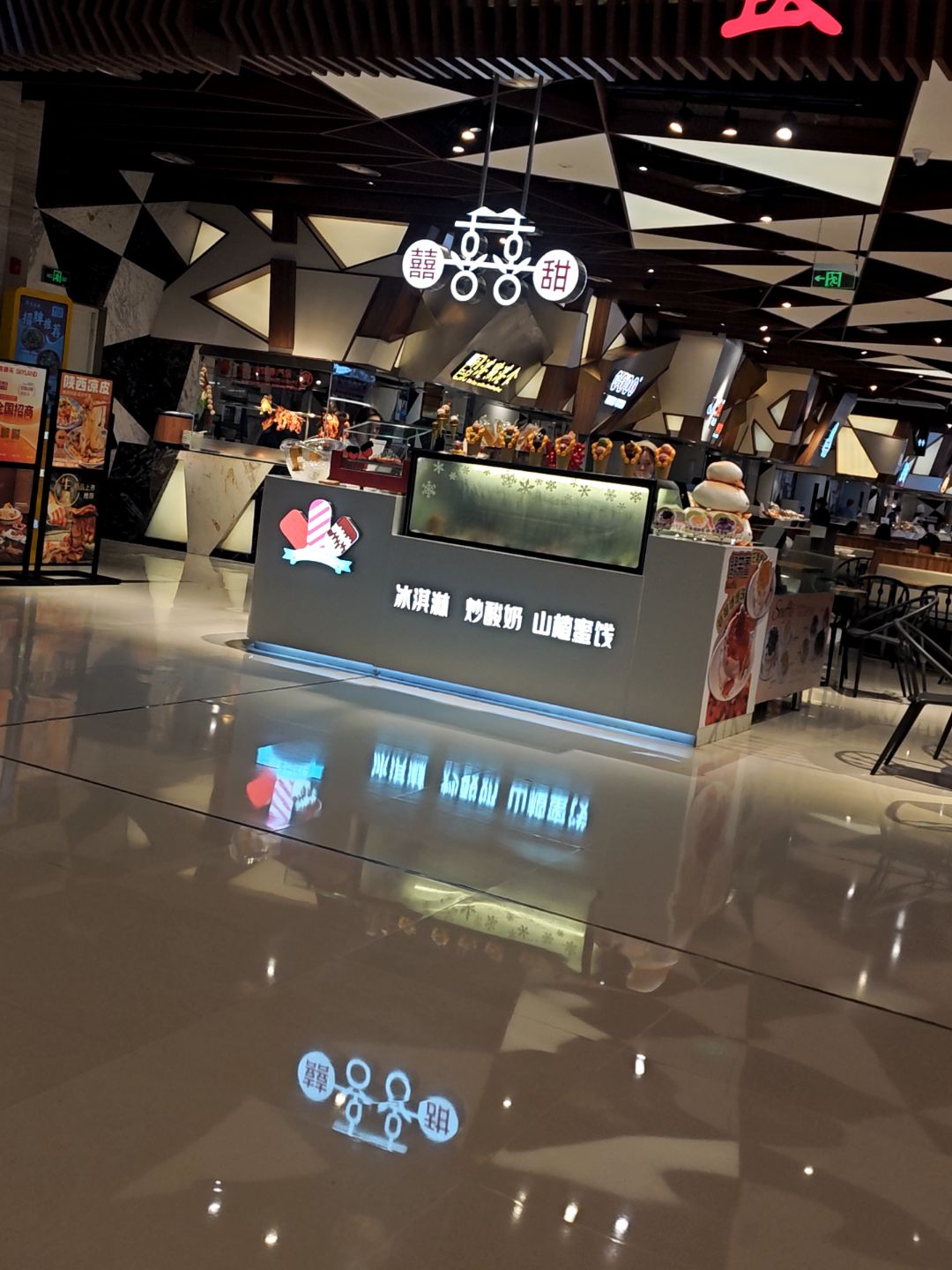 喜甜(重庆IFS国金中心商场店)
