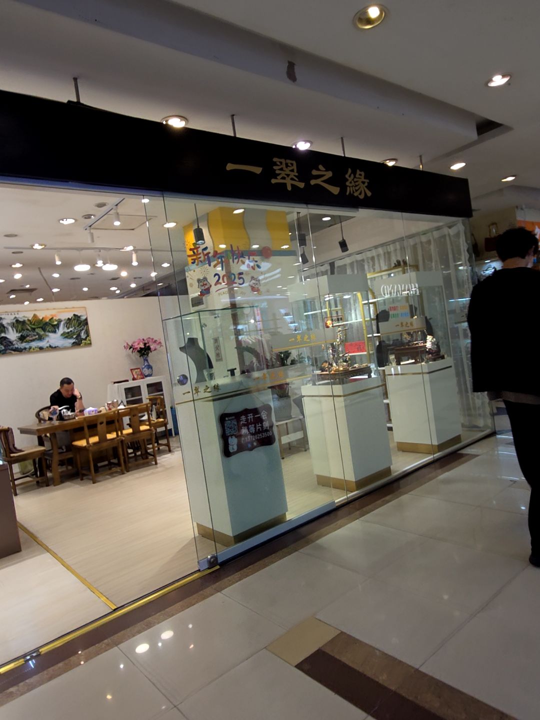 一翠之缘(扬名广场店)