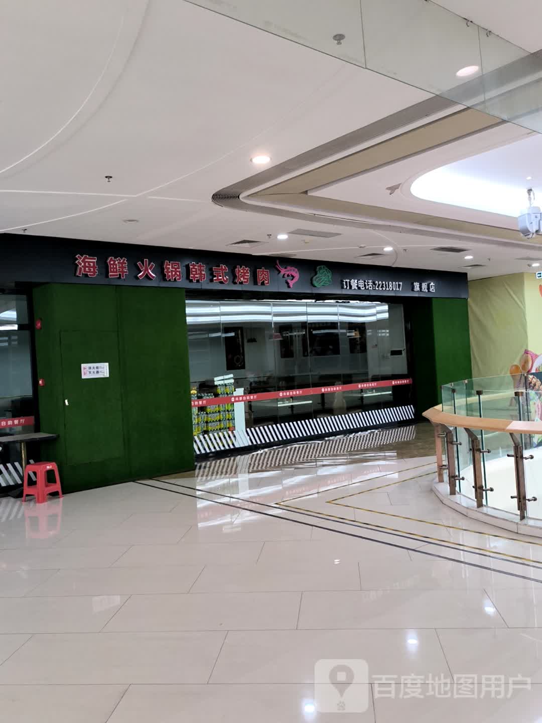 海鲜火锅韩式烤肉(海都广场店)