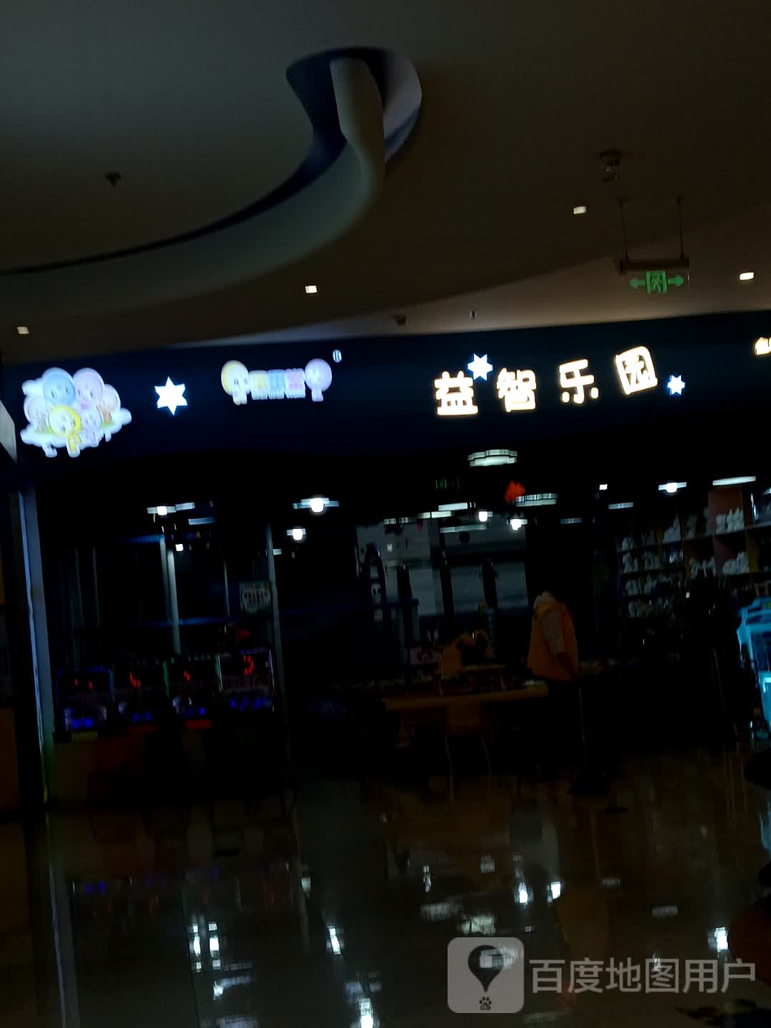 蛋蛋堂益智乐园(方圆荟世纪金源购物中心店)