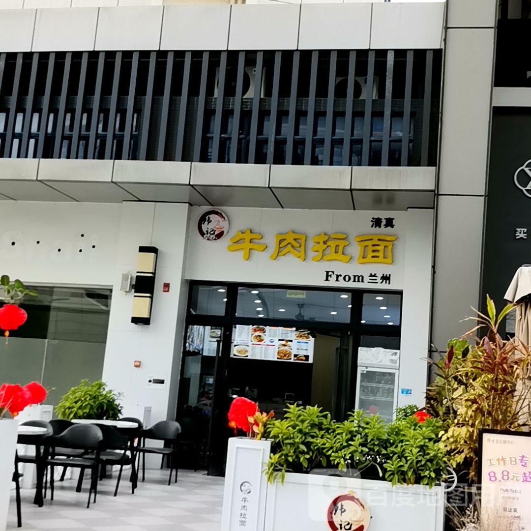 清真韩记牛肉拉面(隆生金山湖中心店)