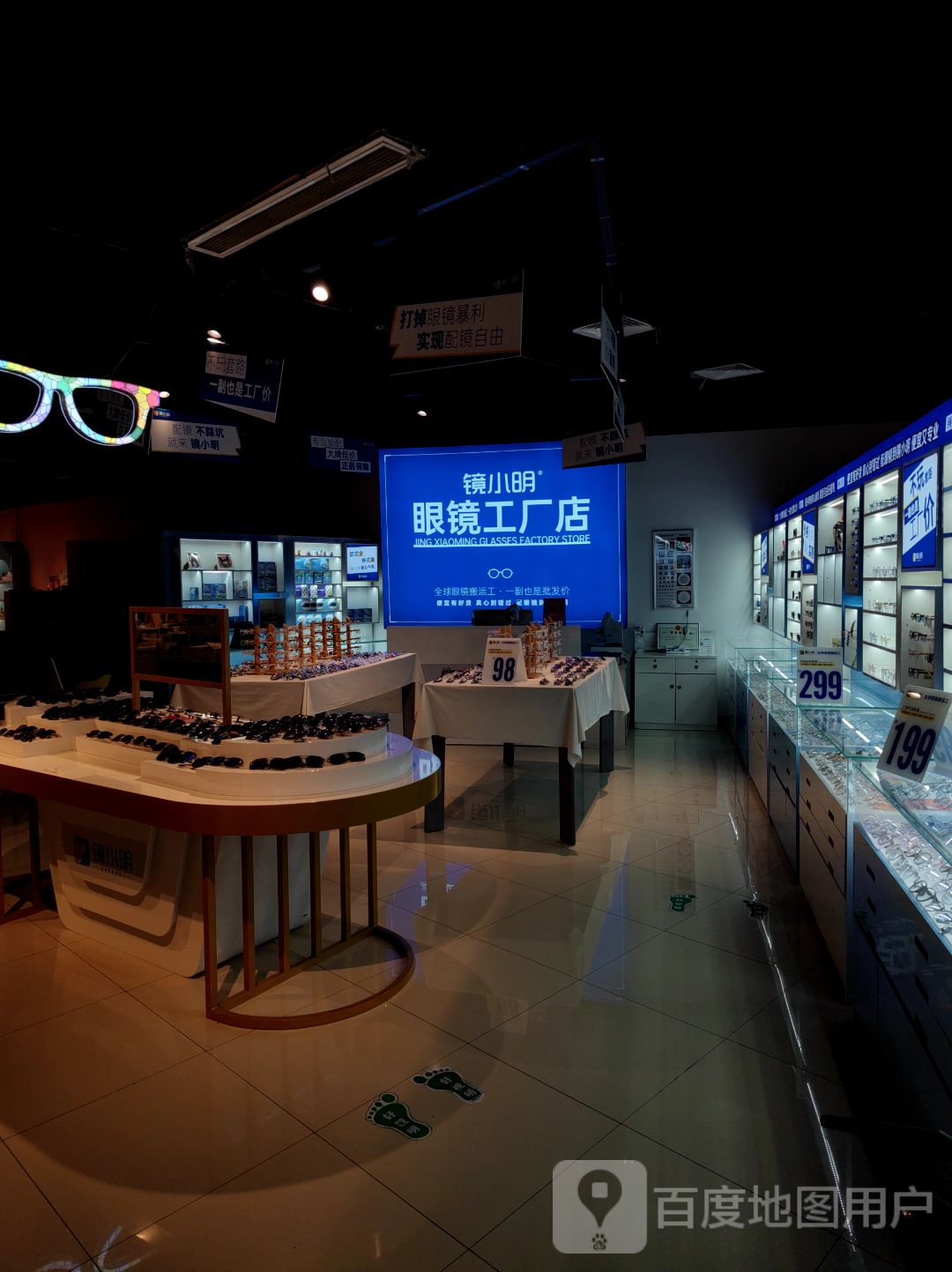 镜小明眼镜工厂店(吾悦广场店)