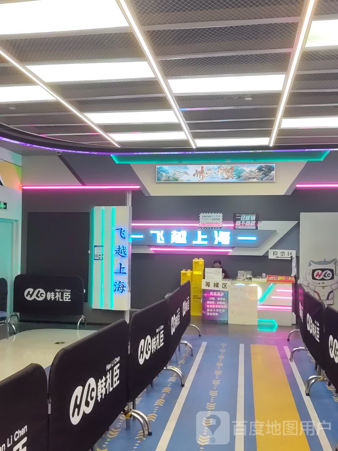 韩礼臣(第一百货商业中心南京东路店)