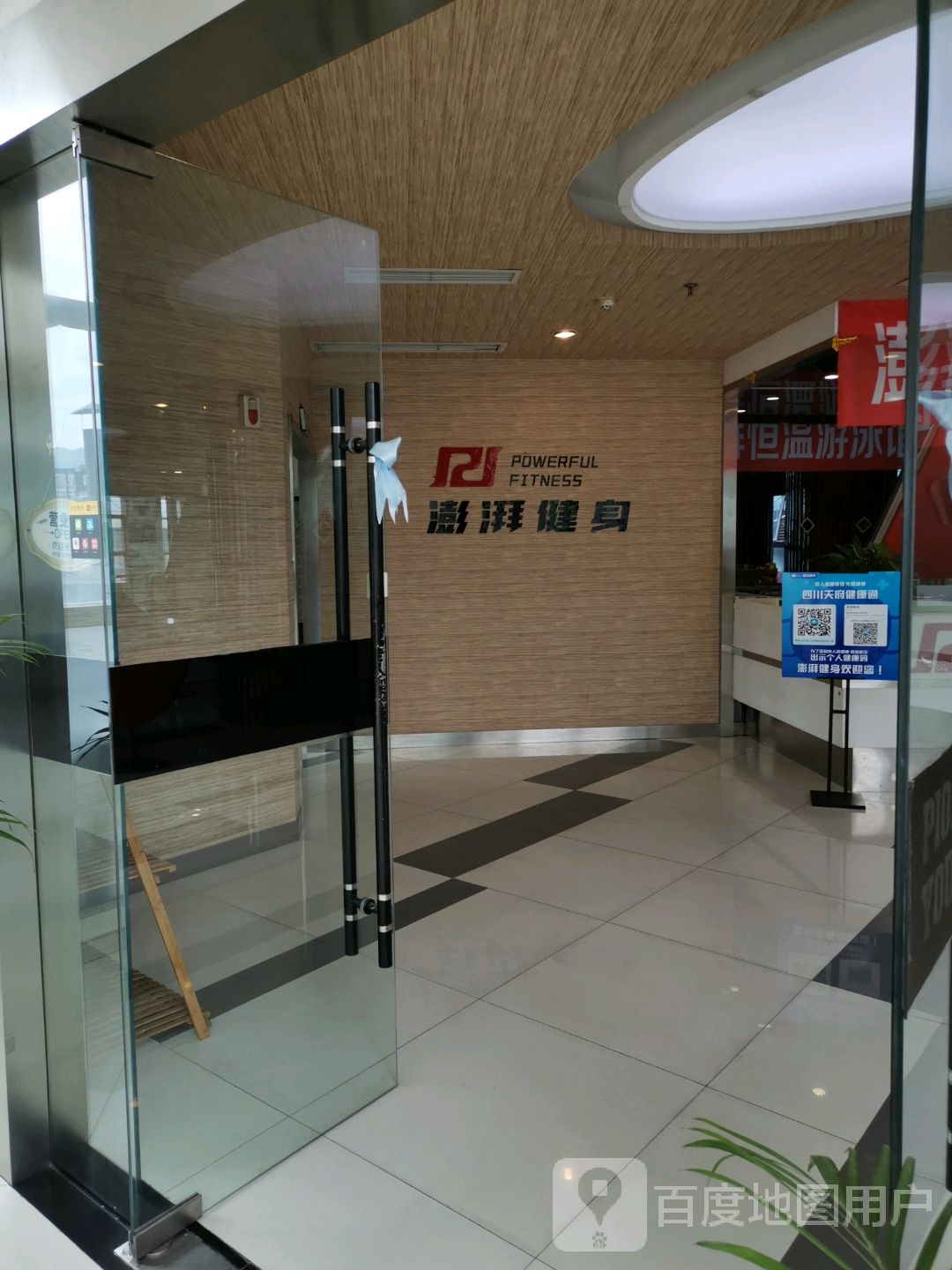 澎湃健身(莱茵店)