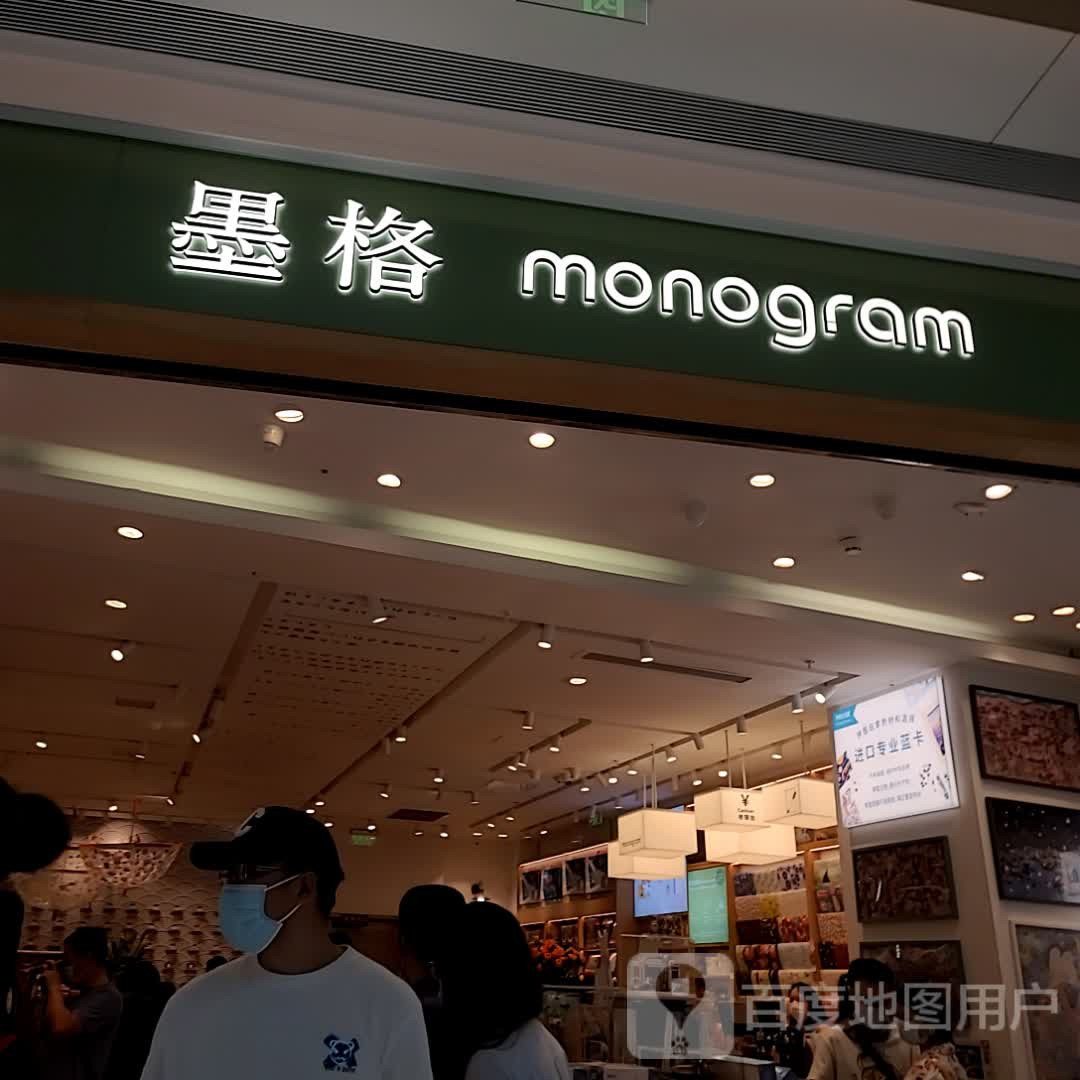 墨格(武汉万象城店)