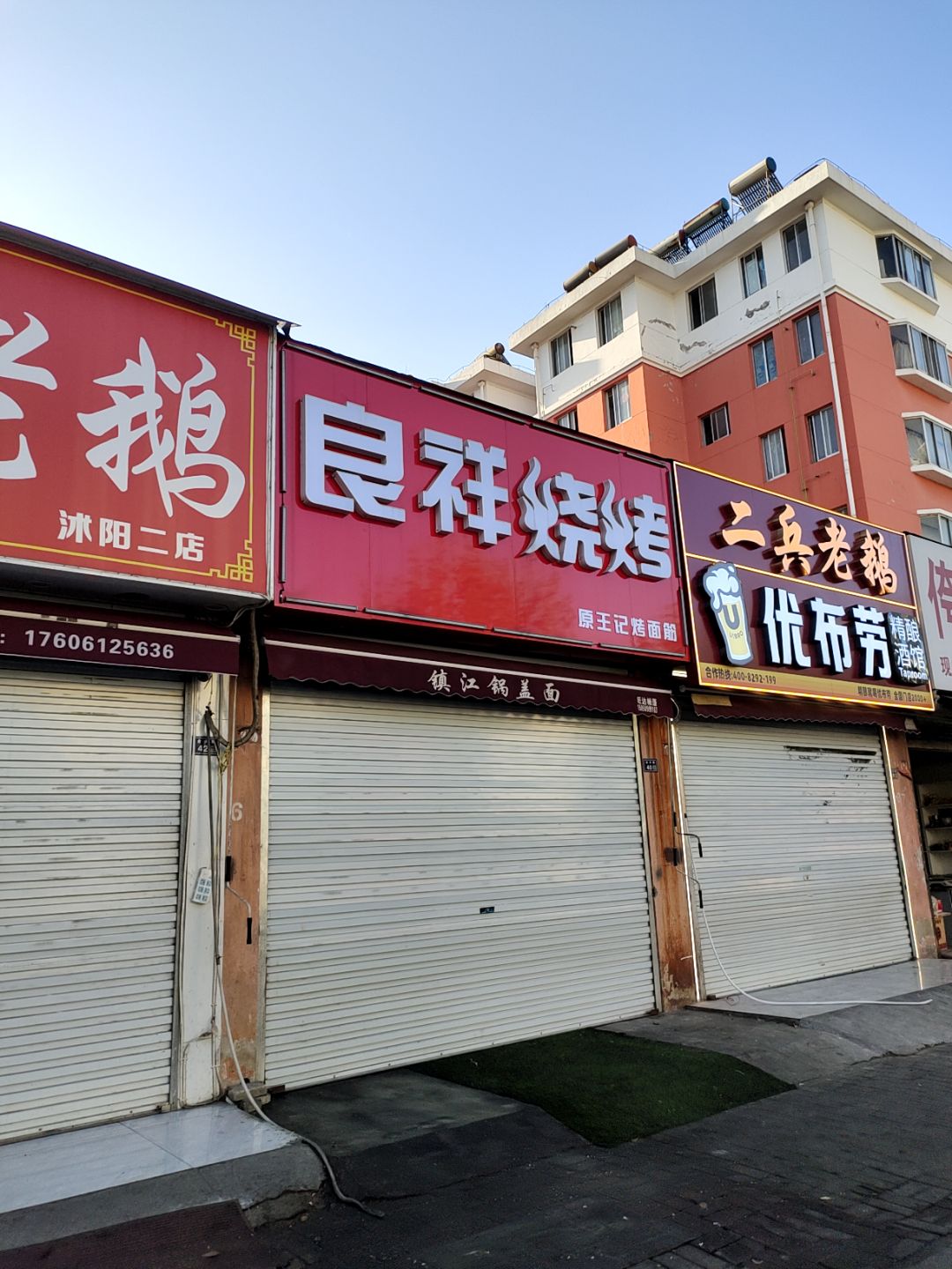 良祥烧烤(万汇广场店)