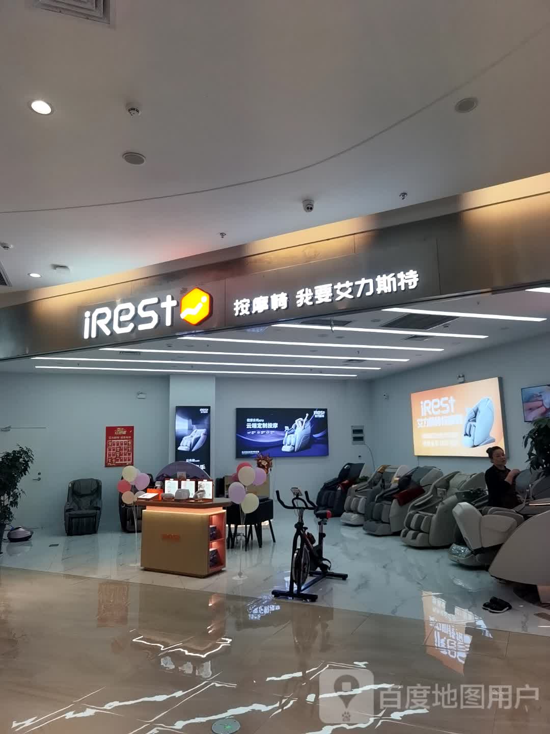 艾力斯特按摩椅(无锡悦尚奥莱店)